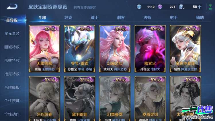 贵族10安卓QQ可二次，1珍品无双10典藏 2无双 6珍品 81传说530皮肤，5个星传说，鸿兔大展天幕