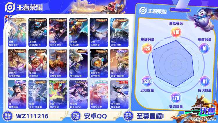 贵族10安卓QQ可二次，1珍品无双10典藏 2无双 6珍品 81传说530皮肤，5个星传说，鸿兔大展天幕