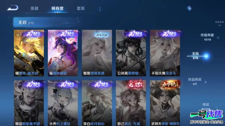 贵族10安卓QQ可二次，1珍品无双10典藏 2无双 6珍品 81传说530皮肤，5个星传说，鸿兔大展天幕
