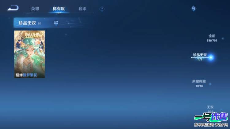 贵族10安卓QQ可二次，1珍品无双10典藏 2无双 6珍品 81传说530皮肤，5个星传说，鸿兔大展天幕