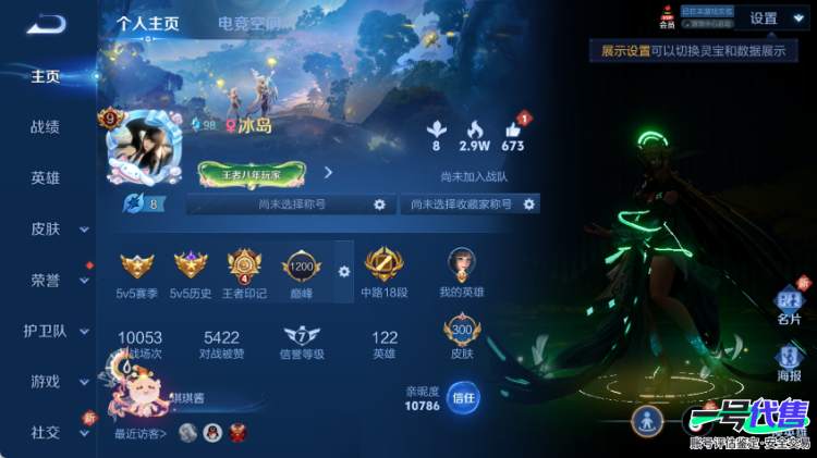 苹果QQ 122英雄 300皮 1典藏 2无双 5珍品传说 29传说 贵族9 可二次
