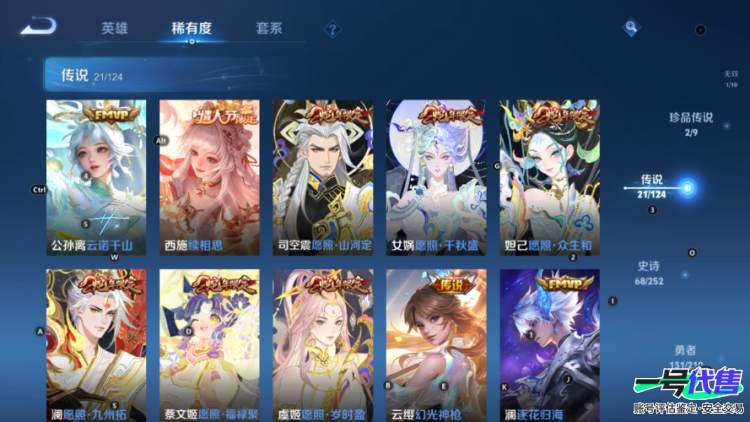 贵族8  苹果QQ   可二次 124英雄 296皮肤  2典藏 1无双 2珍品 21传说