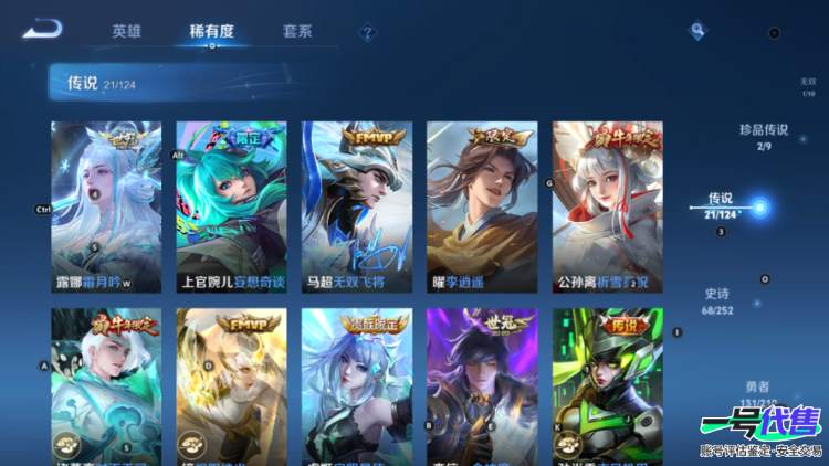 贵族8  苹果QQ   可二次 124英雄 296皮肤  2典藏 1无双 2珍品 21传说