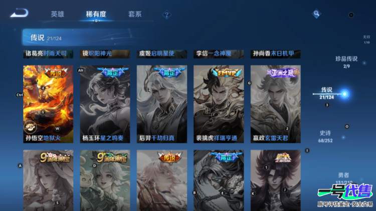 贵族8  苹果QQ   可二次 124英雄 296皮肤  2典藏 1无双 2珍品 21传说