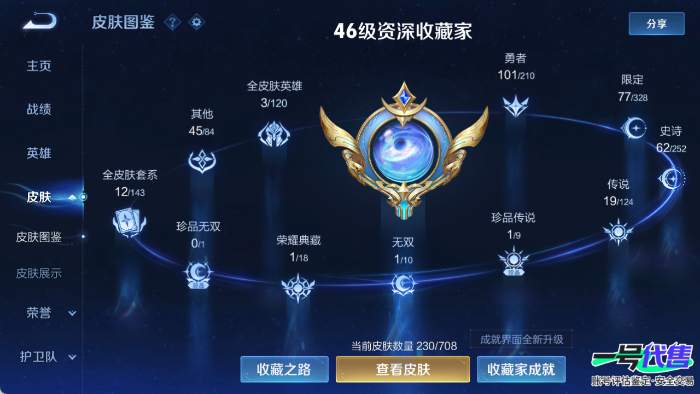 安卓QQ 122英雄 230皮肤 贵族等级8 已兑换荣耀水晶数1  九霄神辉 真我赫兹 大耳狗之梦 绯月行 记忆之芯 云诺千山 挚爱花嫁 愿照·众生和 音你心动 云鹰飞将 心动手记 诗剑行 鸣野...