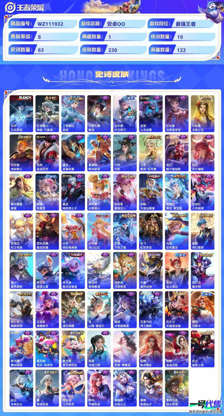 安卓QQ 122英雄 230皮肤 贵族等级8 已兑换荣耀水晶数1  九霄神辉 真我赫兹 大耳狗之梦 绯月行 记忆之芯 云诺千山 挚爱花嫁 愿照·众生和 音你心动 云鹰飞将 心动手记 诗剑行 鸣野...
