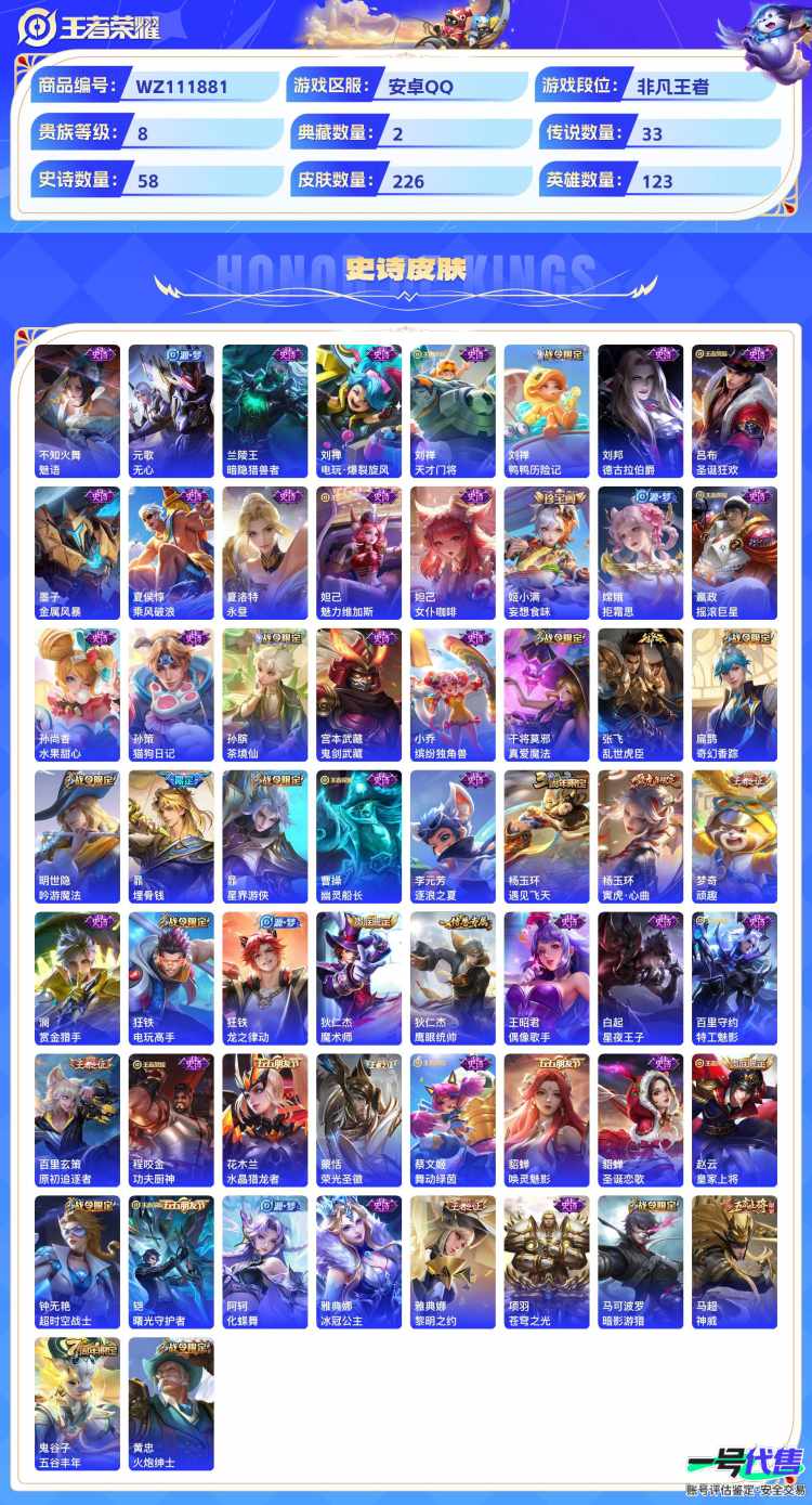 安卓QQ 123英雄 226皮肤 贵族等级8 已兑换荣耀水晶数2  九霄神辉 幻阙歌 花合斗 离恨烟 碎月剑心 绯月行 鹤归松栖 记忆之芯 默契交锋 影龙天霄 愿照·山河定 浮生妄 补天 前尘镜...