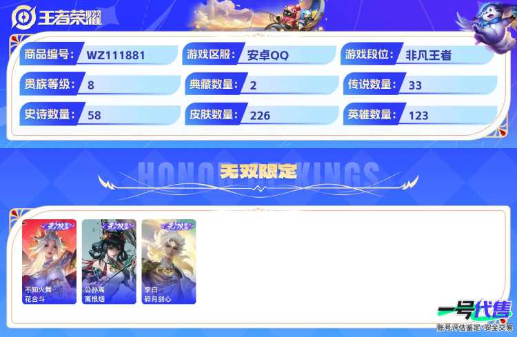 安卓QQ 123英雄 226皮肤 贵族等级8 已兑换荣耀水晶数2  九霄神辉 幻阙歌 花合斗 离恨烟 碎月剑心 绯月行 鹤归松栖 记忆之芯 默契交锋 影龙天霄 愿照·山河定 浮生妄 补天 前尘镜...