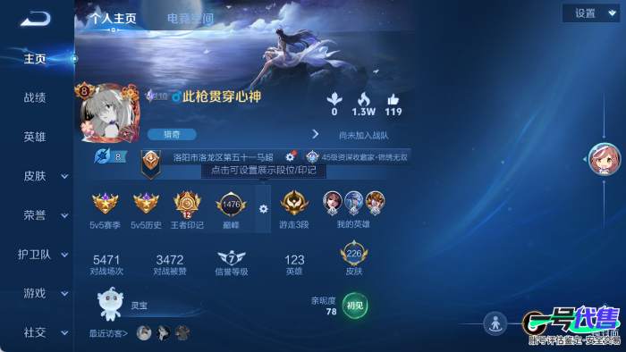 安卓QQ 123英雄 226皮肤 贵族等级8 已兑换荣耀水晶数2  九霄神辉 幻阙歌 花合斗 离恨烟 碎月剑心 绯月行 鹤归松栖 记忆之芯 默契交锋 影龙天霄 愿照·山河定 浮生妄 补天 前尘镜...