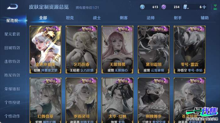 安卓QQ 123英雄 226皮肤 贵族等级8 已兑换荣耀水晶数2  九霄神辉 幻阙歌 花合斗 离恨烟 碎月剑心 绯月行 鹤归松栖 记忆之芯 默契交锋 影龙天霄 愿照·山河定 浮生妄 补天 前尘镜...