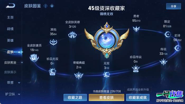 安卓QQ 123英雄 226皮肤 贵族等级8 已兑换荣耀水晶数2  九霄神辉 幻阙歌 花合斗 离恨烟 碎月剑心 绯月行 鹤归松栖 记忆之芯 默契交锋 影龙天霄 愿照·山河定 浮生妄 补天 前尘镜...