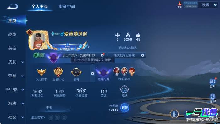 苹果QQ 113英雄 152皮肤 贵族等级8  群星魔术团 群星魔术团 幻光神枪 记忆之芯 战鼓燎原 曦玄引 愿照·众生和 音你闪耀 末日机甲 齐天大圣 地狱火 地狱之眼 音你心动 久胜战神 云...