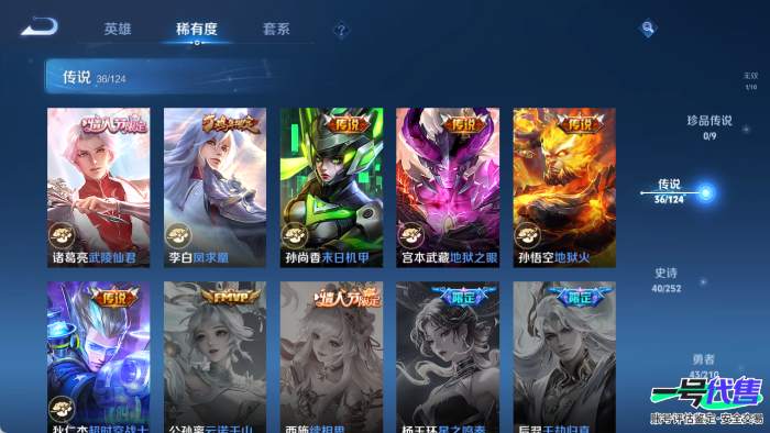 苹果QQ 113英雄 152皮肤 贵族等级8  群星魔术团 群星魔术团 幻光神枪 记忆之芯 战鼓燎原 曦玄引 愿照·众生和 音你闪耀 末日机甲 齐天大圣 地狱火 地狱之眼 音你心动 久胜战神 云...