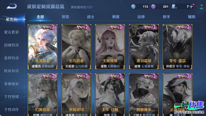 苹果QQ 113英雄 152皮肤 贵族等级8  群星魔术团 群星魔术团 幻光神枪 记忆之芯 战鼓燎原 曦玄引 愿照·众生和 音你闪耀 末日机甲 齐天大圣 地狱火 地狱之眼 音你心动 久胜战神 云...
