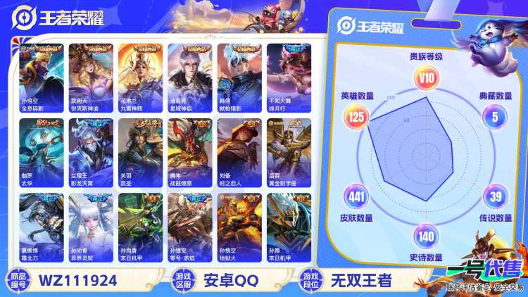 安卓QQ 125英雄 441皮肤 贵族等级10 已兑换荣耀水晶数6  全息碎影 倪克斯神谕 九霄神辉 星域神启 弑枪猎影 绯月行 太华 影龙天霄 武圣 战鼓燎原 时之恋人 黄金射手座 霜北刀 异...
