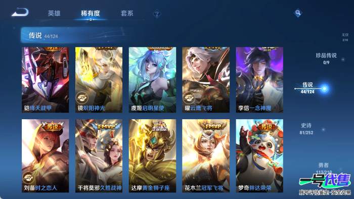 苹果QQ 124英雄 314皮肤 贵族等级9 已兑换荣耀水晶数1  九霄神辉 花合斗 碎月剑心 灼幽烈阳 幻光神枪 落雪白狼 记忆之芯 时之恋人 愿照·山河定 黄金射手座 怒海麟威 黄金天蝎座 ...
