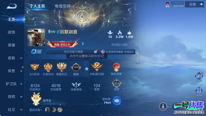 苹果QQ 124英雄 314皮肤 贵族等级9 已兑换荣耀水晶数1  九霄神辉 花合斗 碎月剑心 灼幽烈阳 幻光神枪 落雪白狼 记忆之芯 时之恋人 愿照·山河定 黄金射手座 怒海麟威 黄金天蝎座 ...