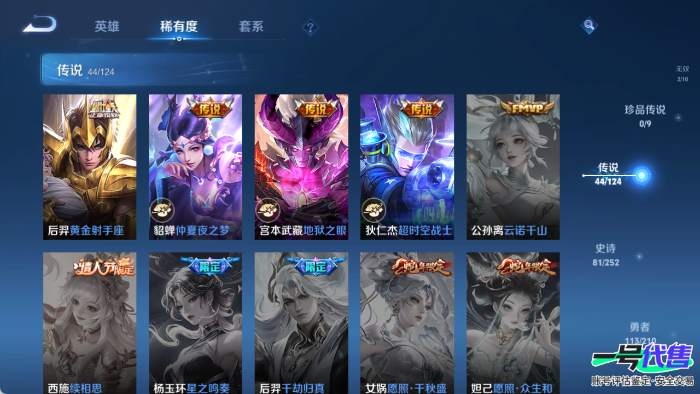 苹果QQ 124英雄 314皮肤 贵族等级9 已兑换荣耀水晶数1  九霄神辉 花合斗 碎月剑心 灼幽烈阳 幻光神枪 落雪白狼 记忆之芯 时之恋人 愿照·山河定 黄金射手座 怒海麟威 黄金天蝎座 ...