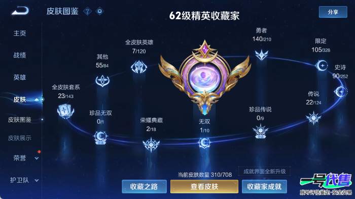 苹果QQ 123英雄 310皮肤 贵族等级8 已兑换荣耀水晶数2  鸣剑·曳影 弑枪猎影 群星魔术团 妄想奇谈 鹤归松栖 幻光神枪 时之恋人 末日机甲 地狱火 云鹰飞将 山海·苍雷引 李逍遥  ...