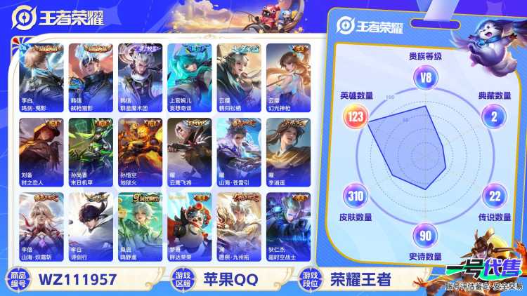 苹果QQ 123英雄 310皮肤 贵族等级8 已兑换荣耀水晶数2  鸣剑·曳影 弑枪猎影 群星魔术团 妄想奇谈 鹤归松栖 幻光神枪 时之恋人 末日机甲 地狱火 云鹰飞将 山海·苍雷引 李逍遥  ...