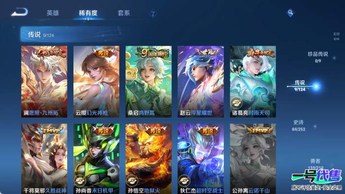 苹果QQ 124英雄 288皮肤 贵族等级7  幻光神枪 末日机甲 地狱火 久胜战神 鸣野蒿 愿照·九州拓 超时空战士 时雨天司 淬星耀世 石田雨龙 梁祝 魅语 纤云弄巧 心灵战警 天狼溯光者 ...