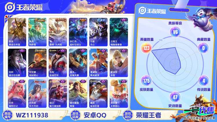 安卓QQ 123英雄 175皮肤 贵族等级6  黄金白羊座 鸣野蒿 愿照·九州拓 超时空战士 无心 暗隐猎兽者 德古拉伯爵 地狱燃心 圣诞狂欢 金属风暴 乘风破浪 永昼 猫狗日记 东方月初 魅力...