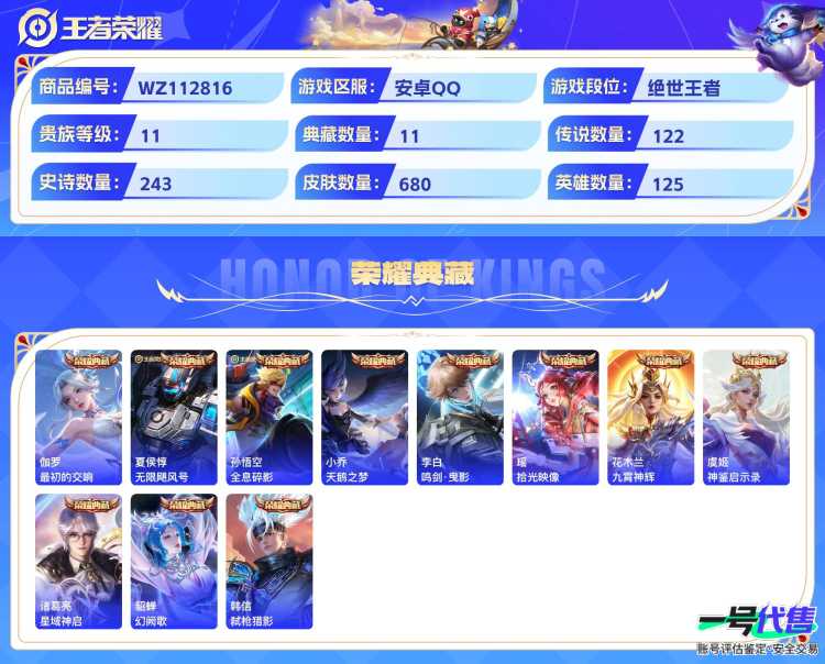 可二次安卓Q 无双贵族10 680皮 1珍品无双 11典藏 10无双 9珍品 122传说 紫瑶 繁华交响诗，HelloKitty 6个天幕 个性按键，连体无畏契约  穿越火线