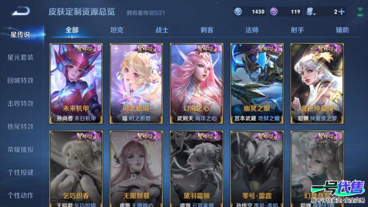可二次安卓Q 无双贵族10 680皮 1珍品无双 11典藏 10无双 9珍品 122传说 紫瑶 繁华交响诗，HelloKitty 6个天幕 个性按键，连体无畏契约  穿越火线