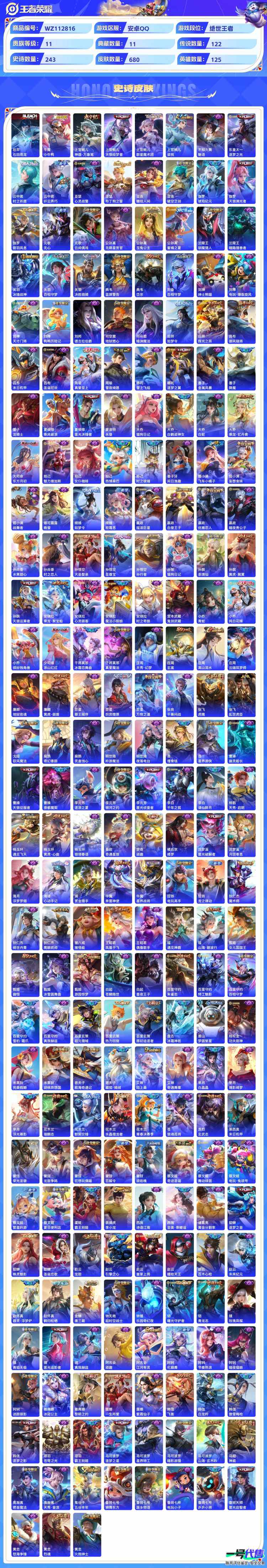 可二次安卓Q 无双贵族10 680皮 1珍品无双 11典藏 10无双 9珍品 122传说 紫瑶 繁华交响诗，HelloKitty 6个天幕 个性按键，连体无畏契约  穿越火线