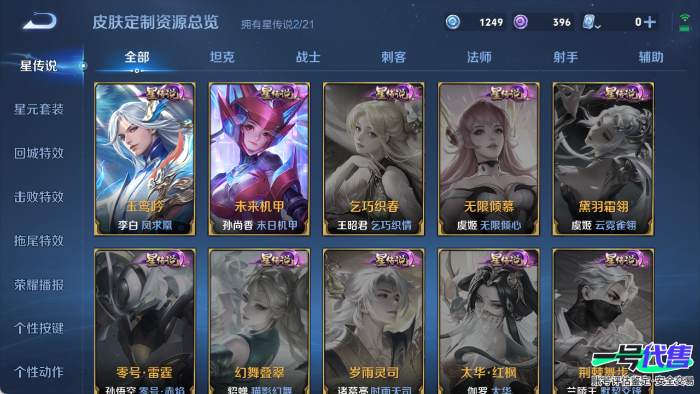 苹果QQ 124英雄 341皮肤 贵族等级8 已兑换荣耀水晶数1  赤影疾锋 怪盗基德 幻光神枪 太华 默契交锋 武圣 愿照·山河定 异界灵契 末日机甲 齐天大圣 挚爱之约 久胜战神 画中仙 山...