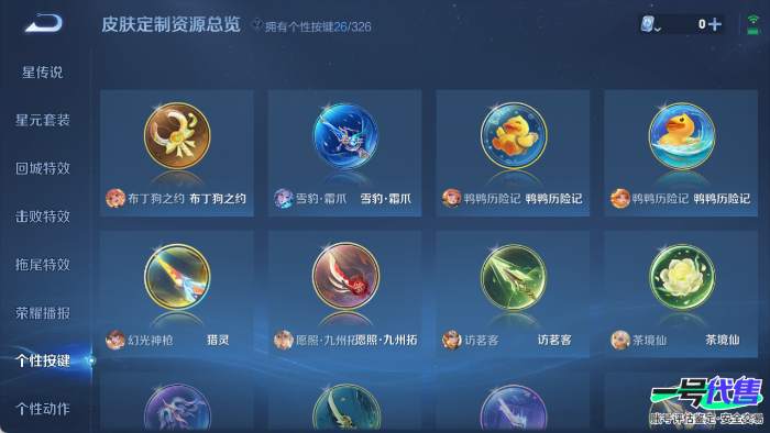 苹果QQ 124英雄 341皮肤 贵族等级8 已兑换荣耀水晶数1  赤影疾锋 怪盗基德 幻光神枪 太华 默契交锋 武圣 愿照·山河定 异界灵契 末日机甲 齐天大圣 挚爱之约 久胜战神 画中仙 山...