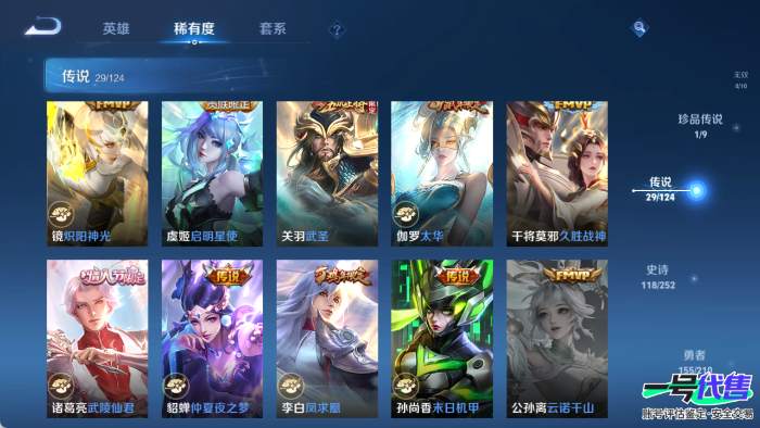 苹果QQ 124英雄 341皮肤 贵族等级8 已兑换荣耀水晶数1  赤影疾锋 怪盗基德 幻光神枪 太华 默契交锋 武圣 愿照·山河定 异界灵契 末日机甲 齐天大圣 挚爱之约 久胜战神 画中仙 山...