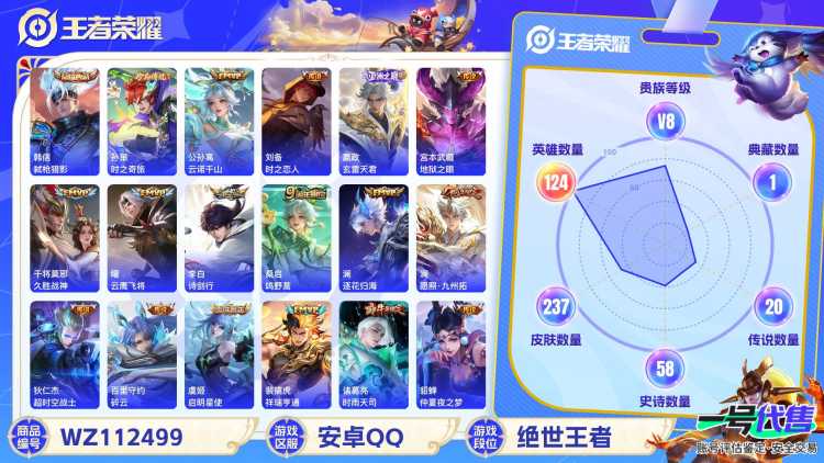 安卓QQ 124英雄 237皮肤 贵族等级8 已兑换荣耀水晶数1  弑枪猎影 时之奇旅 云诺千山 时之恋人 玄雷天君 地狱之眼 久胜战神 云鹰飞将 诗剑行 鸣野蒿 逐花归海 愿照·九州拓 超时空...