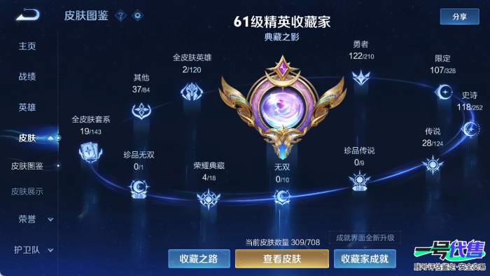 苹果QQ 123英雄 309皮肤 贵族等级7 已兑换荣耀水晶数4  赤影疾锋 无限飓风号 全息碎影 鸣剑·曳影 灼幽烈阳 鹤归松栖 幻光神枪 太华 愿照·山河定 黄金射手座 怒海麟威 愿照·众生...