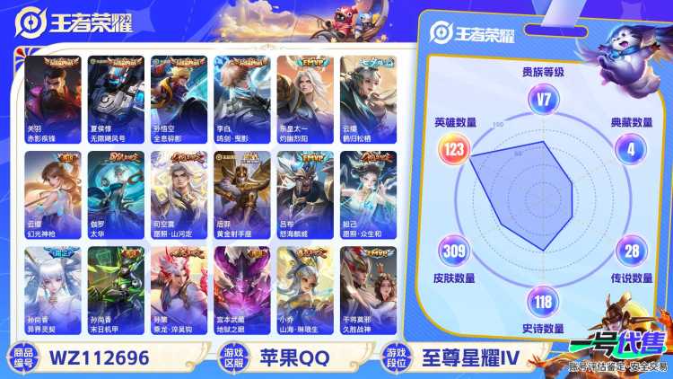 苹果QQ 123英雄 309皮肤 贵族等级7 已兑换荣耀水晶数4  赤影疾锋 无限飓风号 全息碎影 鸣剑·曳影 灼幽烈阳 鹤归松栖 幻光神枪 太华 愿照·山河定 黄金射手座 怒海麟威 愿照·众生...