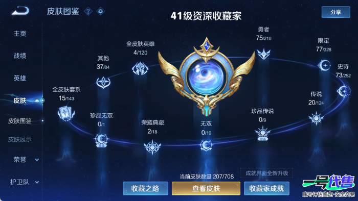 苹果QQ 123英雄 207皮肤 贵族等级9 已兑换荣耀水晶数3  鸣剑·曳影 九霄神辉 祈雪灵祝 音你心动 异界灵契 挚爱之约 地狱之眼 音你心动 黄金白羊座 云鹰飞将 一念神魔 枫霜尽 海洋...