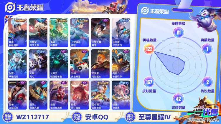 安卓QQ 122英雄 167皮肤 贵族等级1 已兑换荣耀水晶数1  弑枪猎影 齐天大圣 鸣野蒿 梁祝 魅语 纤云弄巧 琥珀纪元 无心 暗隐猎兽者 绅士熊喵 地狱燃心 末日机甲 圣诞狂欢 金属风暴...