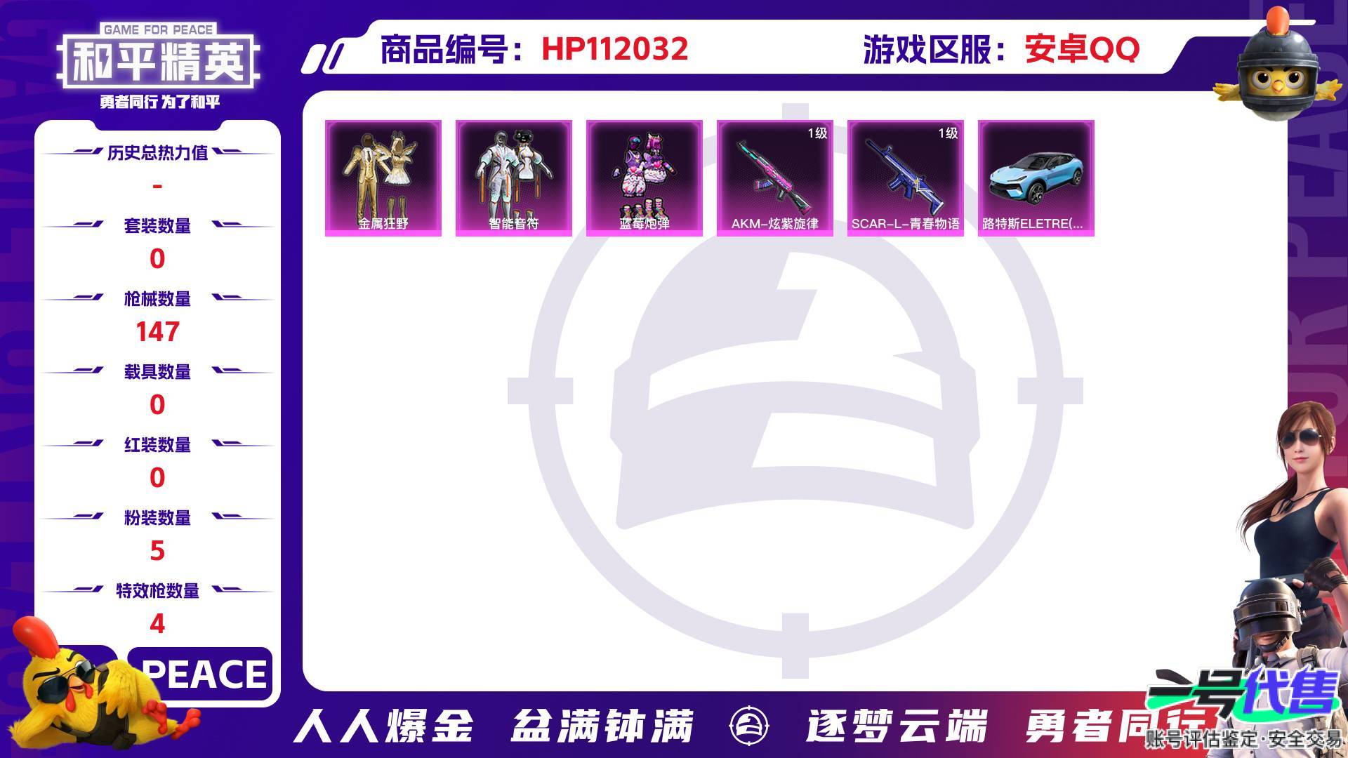 HP112032