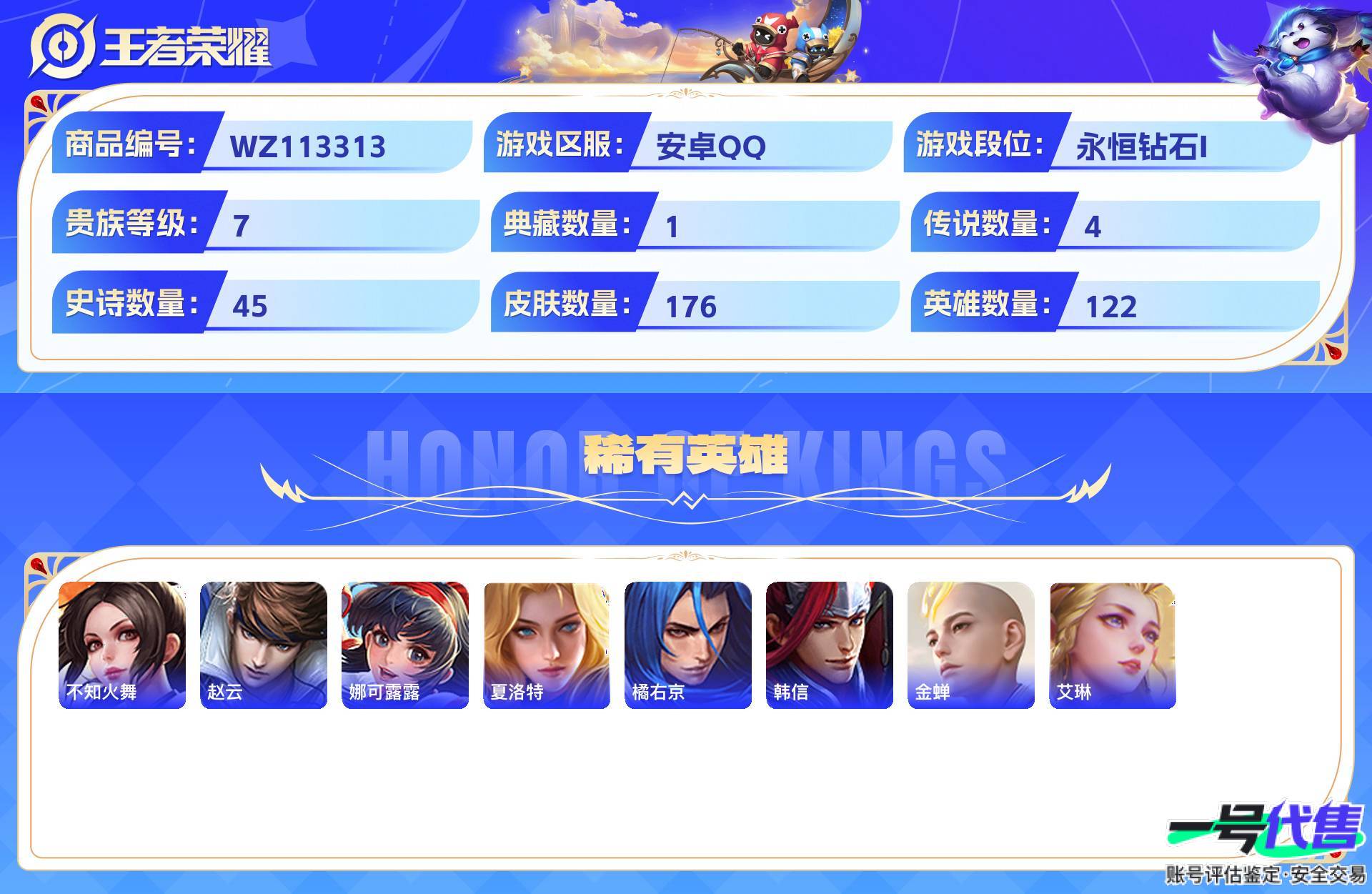 WZ113313