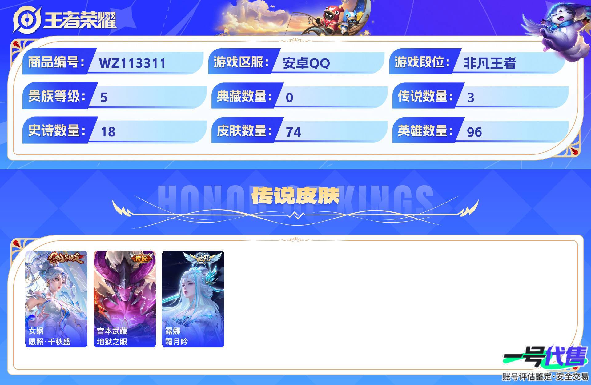 WZ113311
