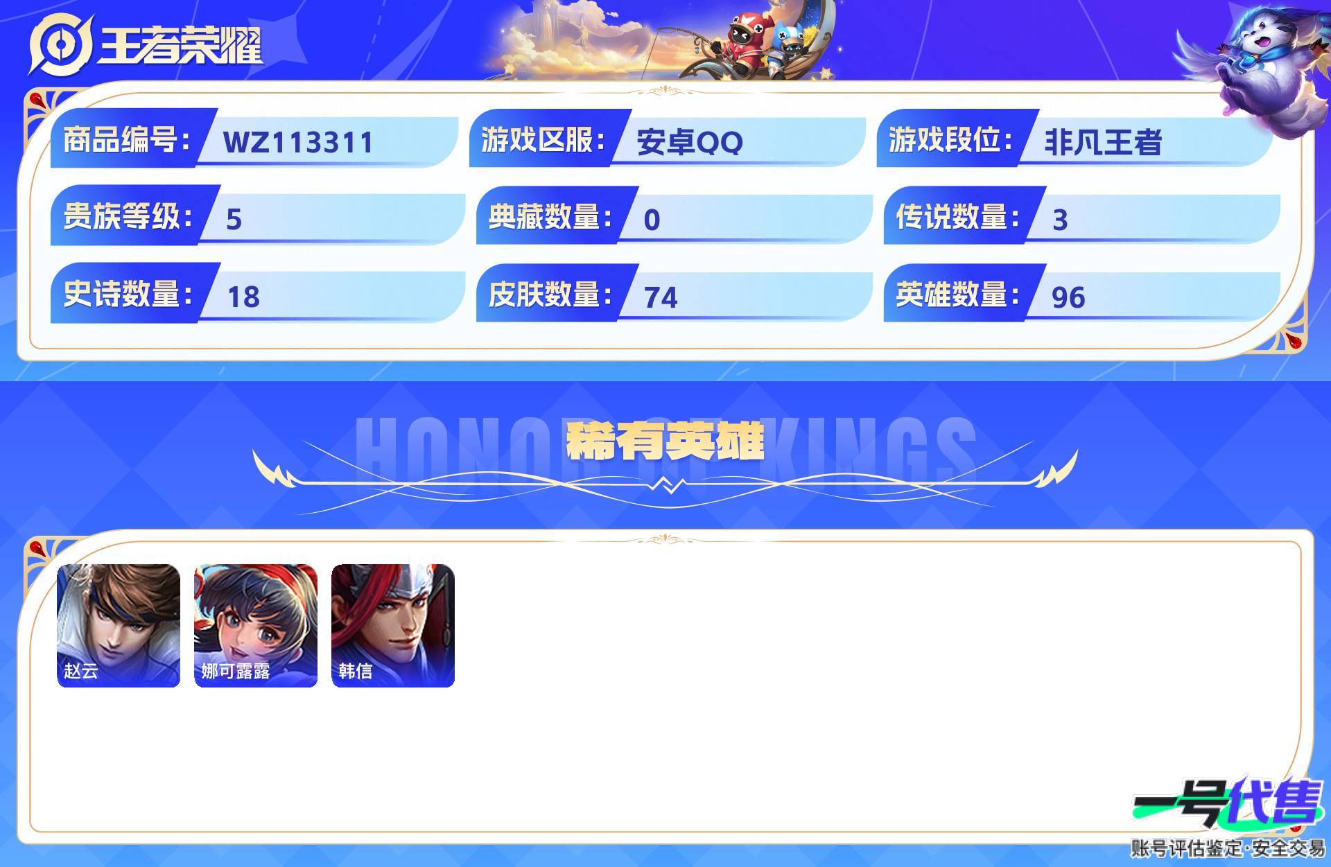 WZ113311