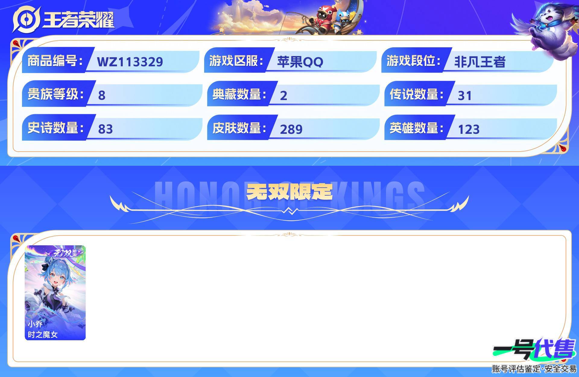WZ113329