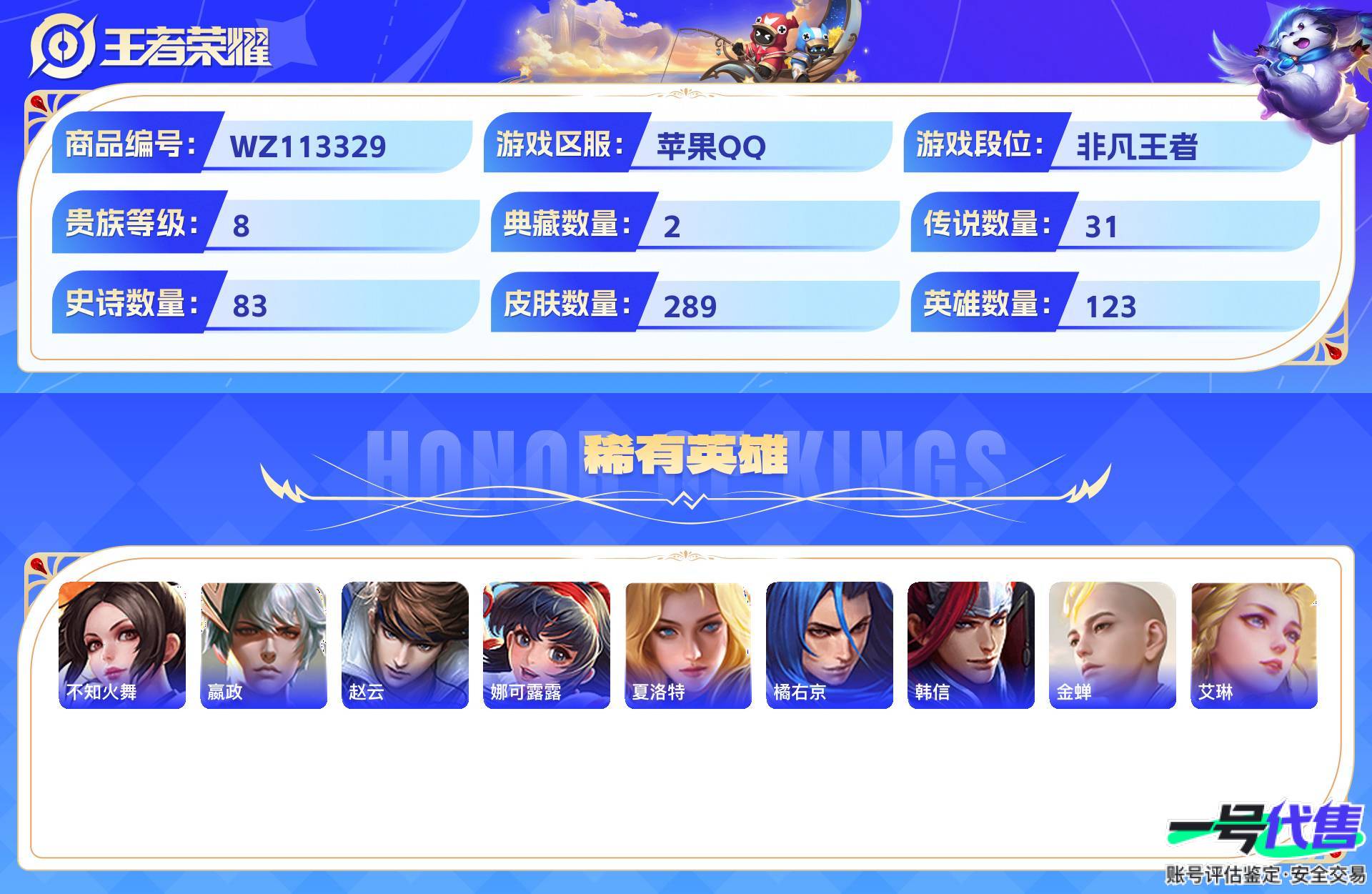 WZ113329