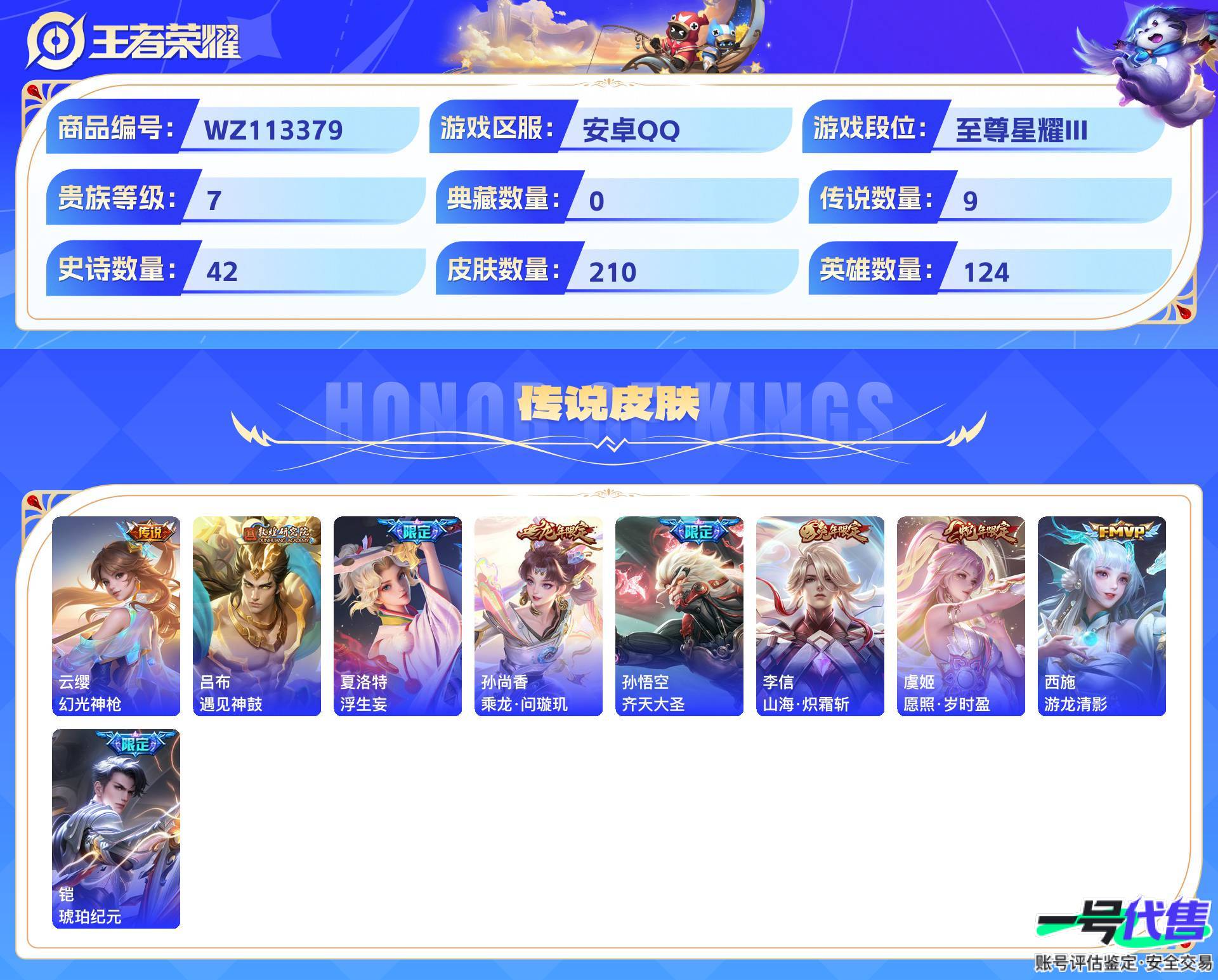 WZ113379