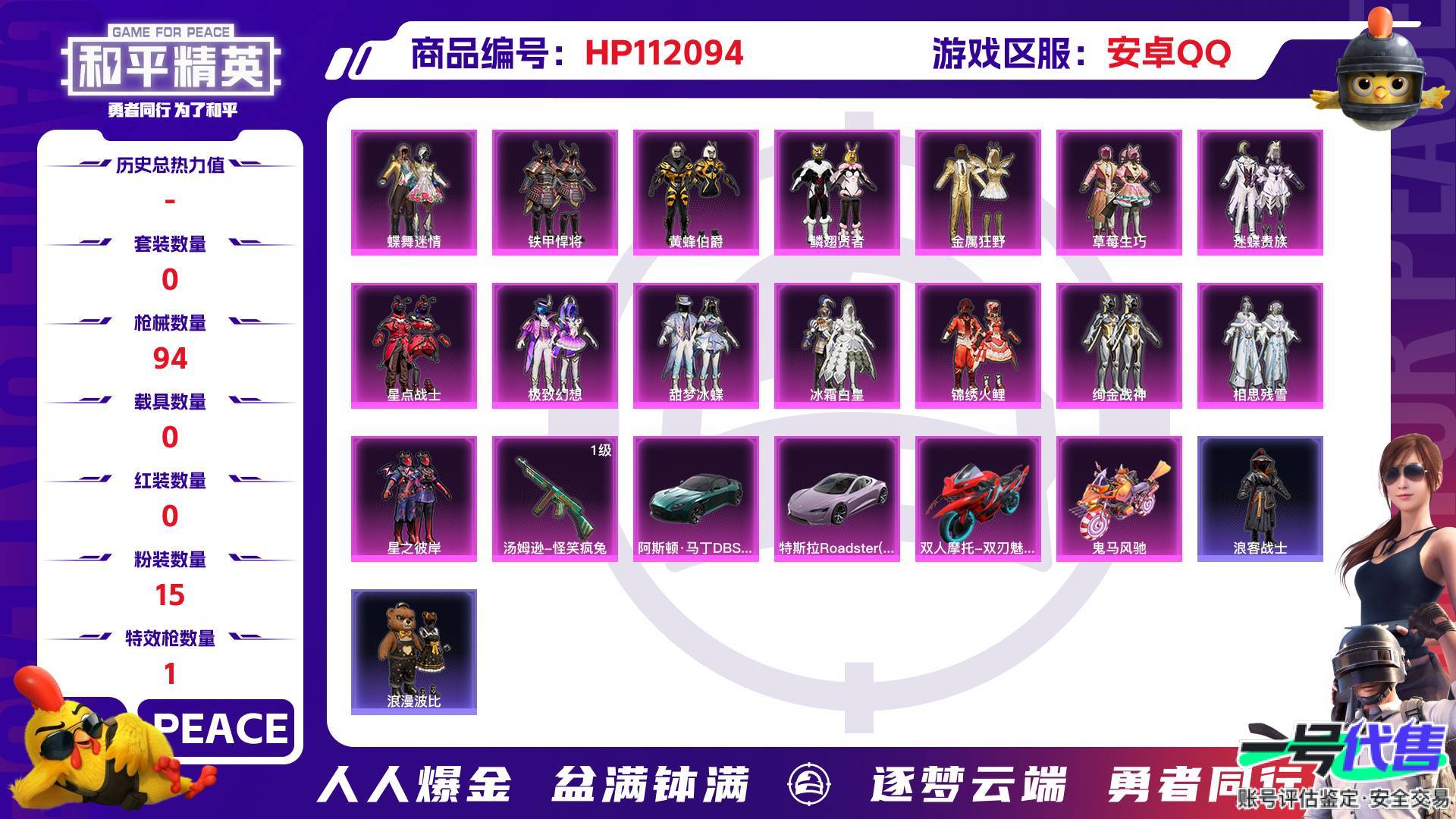 HP112094