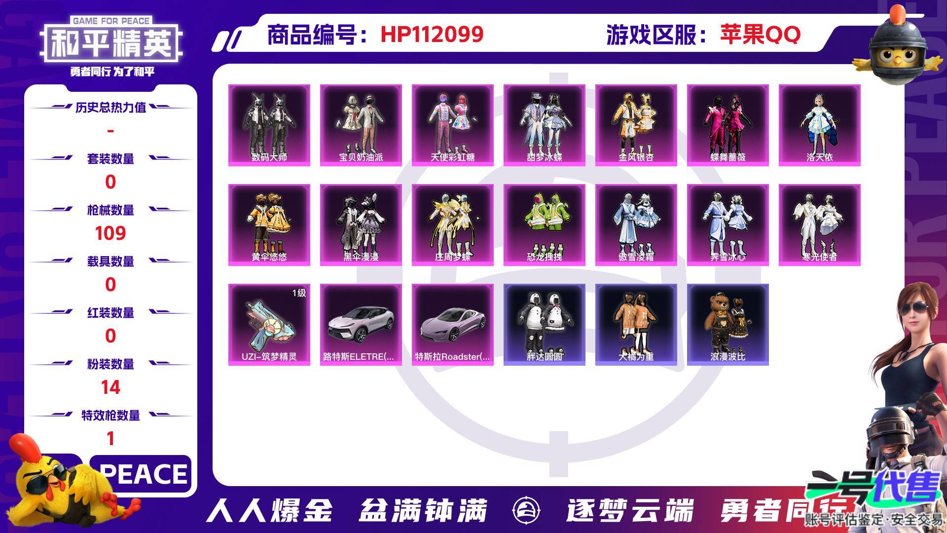 HP112099