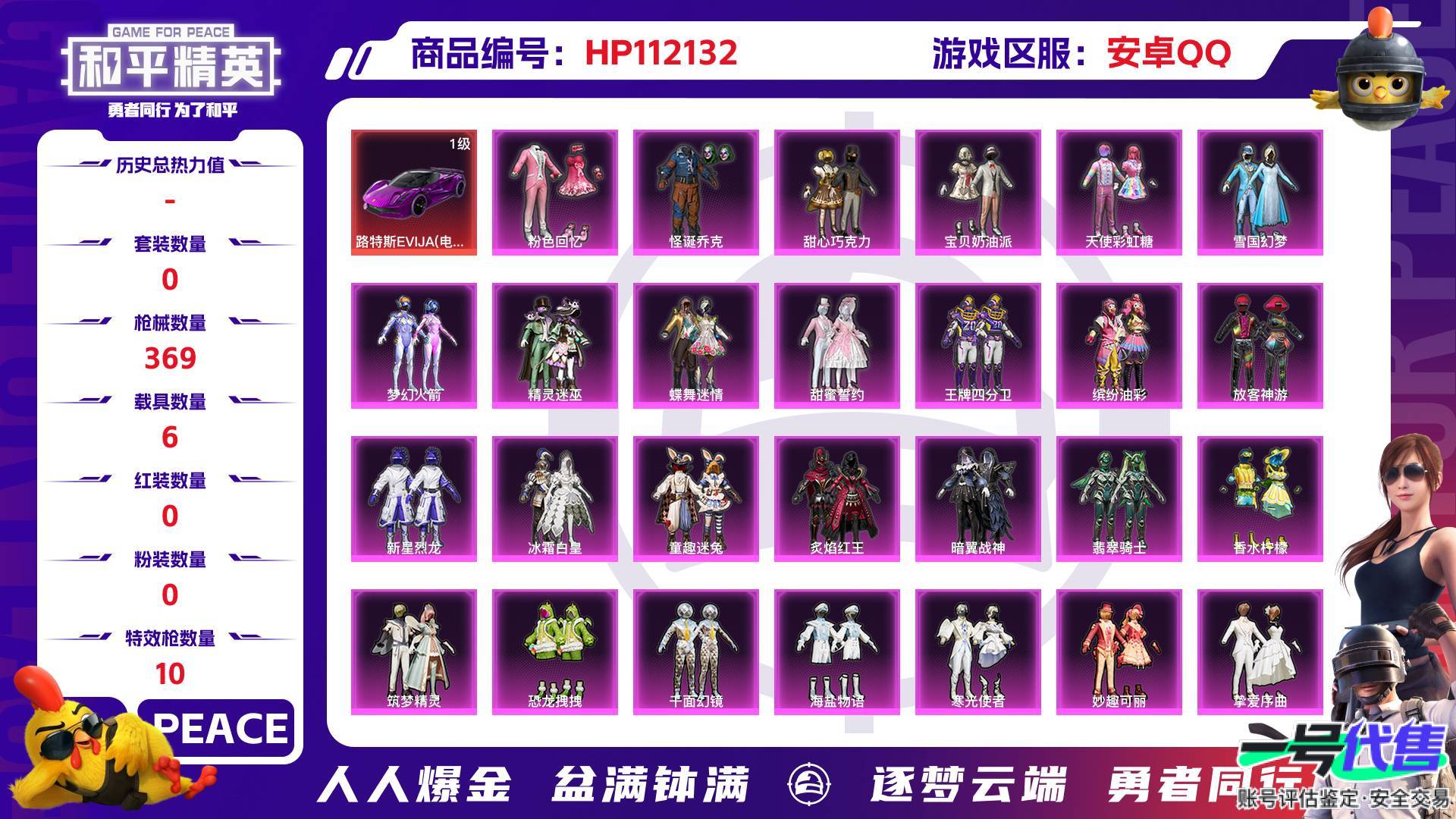 HP112132