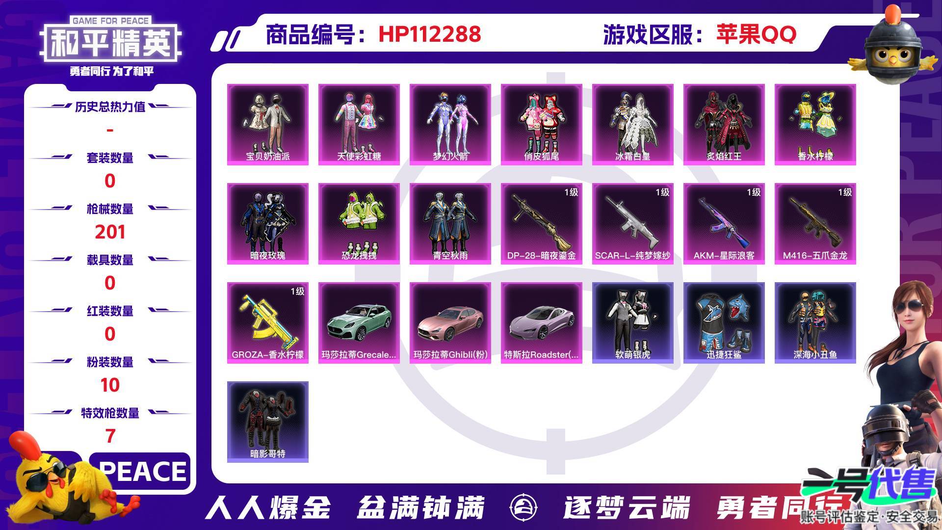 HP112288