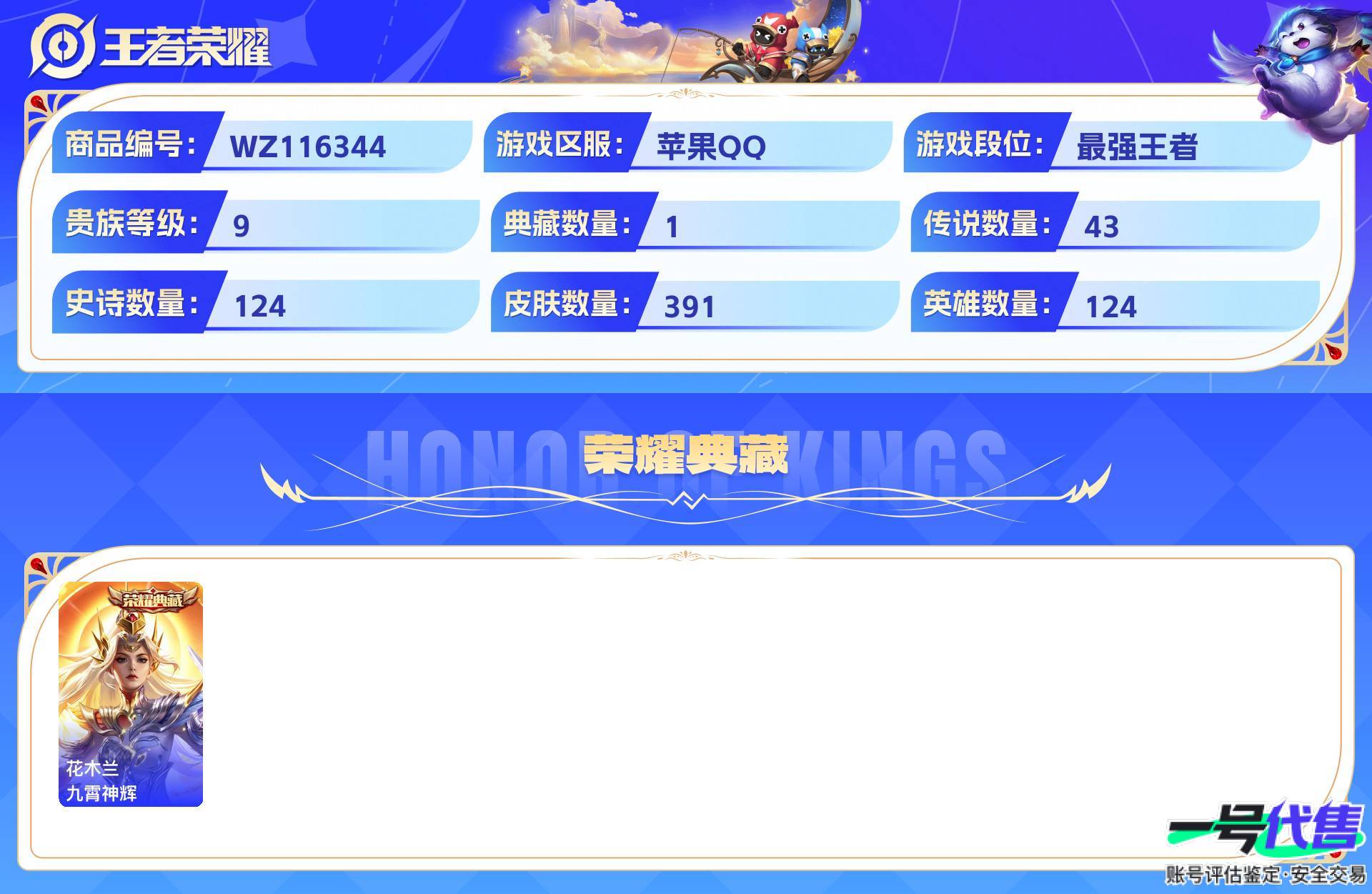 WZ116344