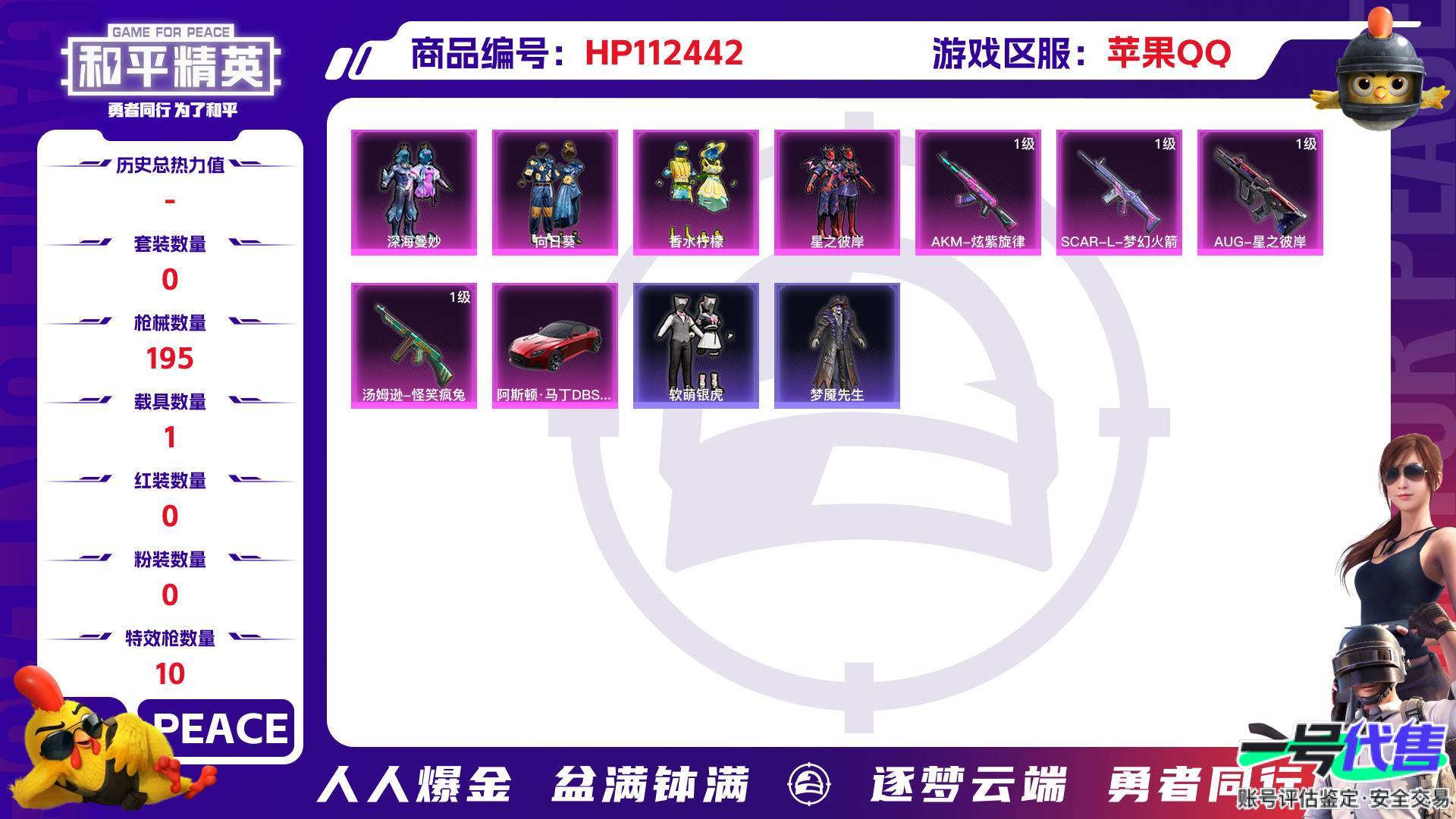 HP112442
